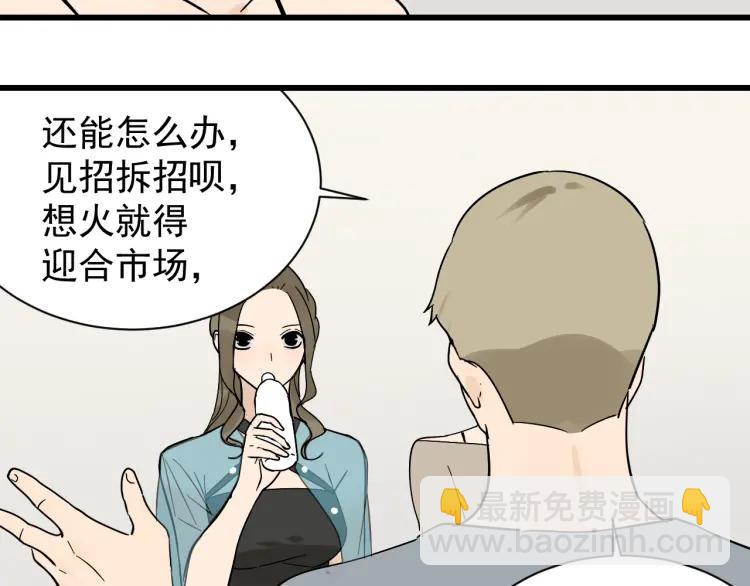 《狼的谎言》第35话 弱者为王2 第29页