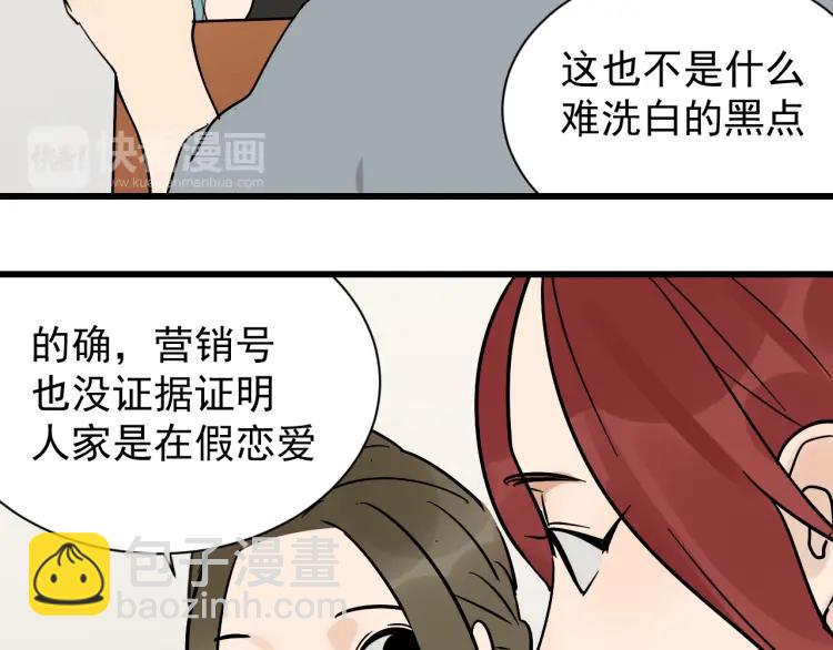 《狼的谎言》第35话 弱者为王2 第30页