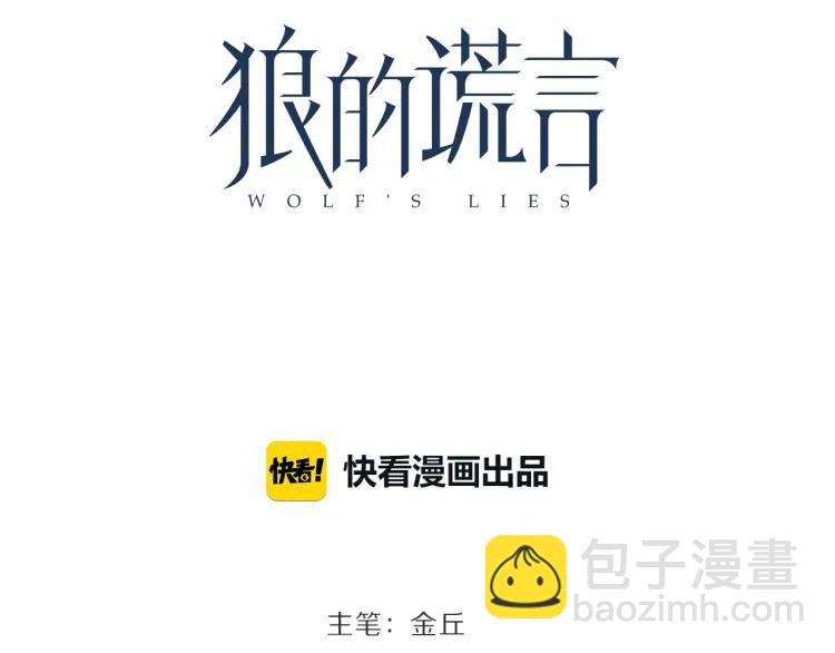 《狼的谎言》第35话 弱者为王2 第39页