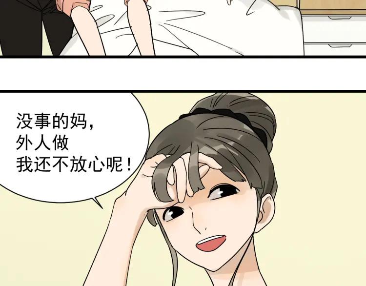 《狼的谎言》第35话 弱者为王2 第44页