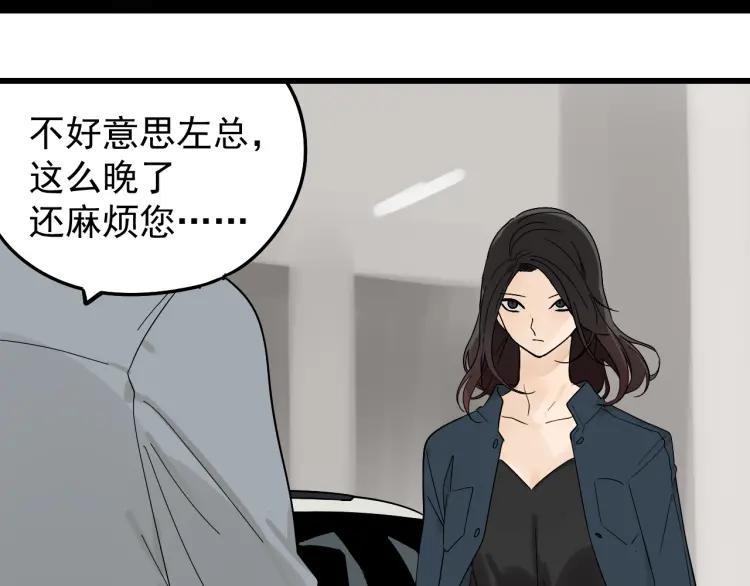《狼的谎言》第36话 弱者为王3 第24页