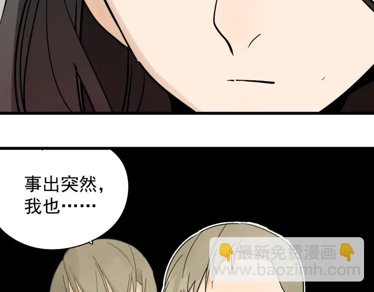 《狼的谎言》第36话 弱者为王3 第26页