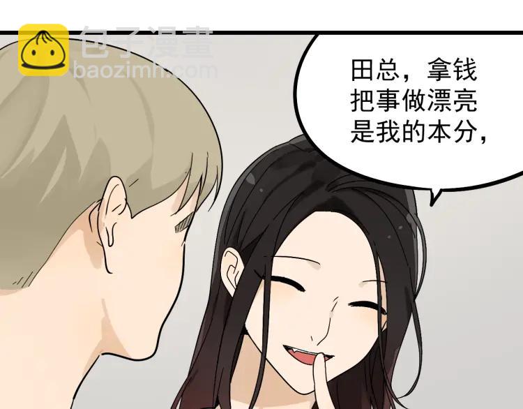 《狼的谎言》第36话 弱者为王3 第29页