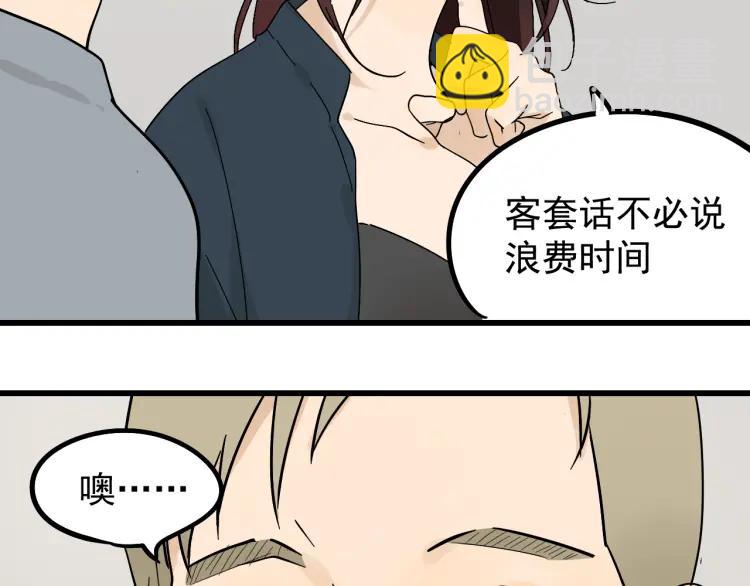 《狼的谎言》第36话 弱者为王3 第30页