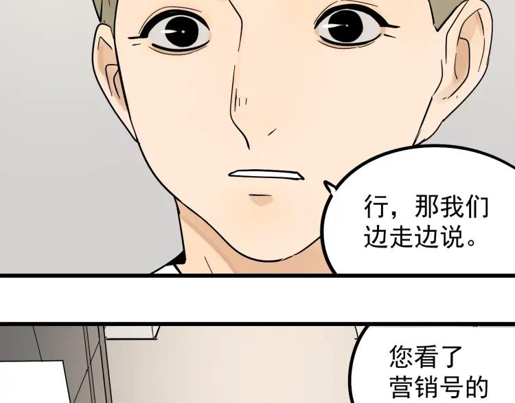 《狼的谎言》第36话 弱者为王3 第31页