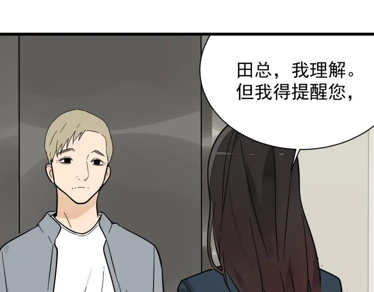 《狼的谎言》第36话 弱者为王3 第50页