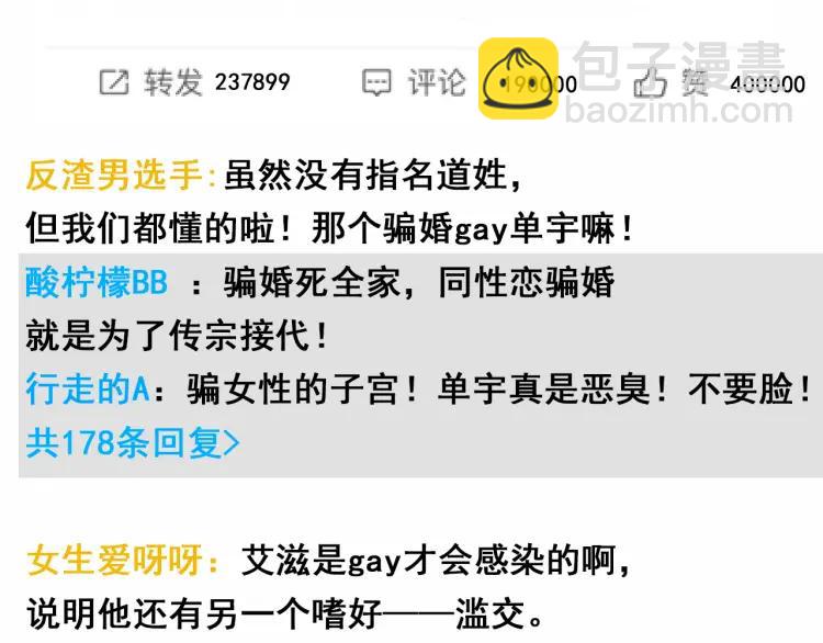 《狼的谎言》第38话 弱者为王5 第31页