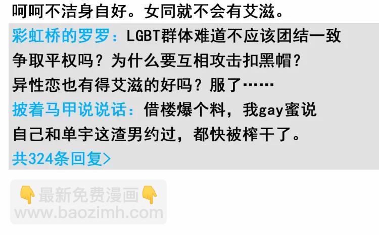 《狼的谎言》第38话 弱者为王5 第32页