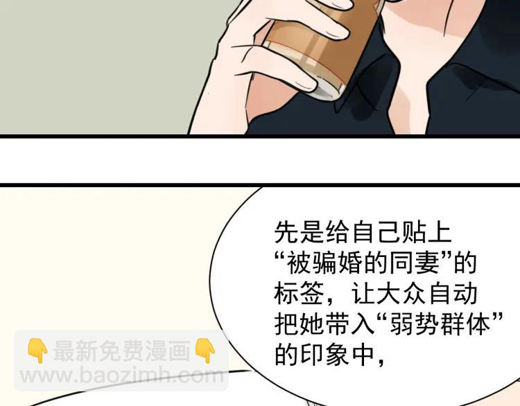 《狼的谎言》第38话 弱者为王5 第42页
