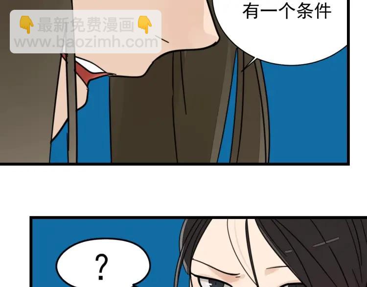 《狼的谎言》第40话 弱者为王7 第36页
