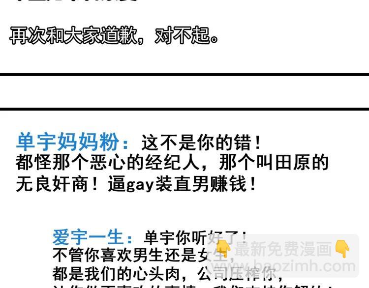 《狼的谎言》第42话 弱者为王9 第10页