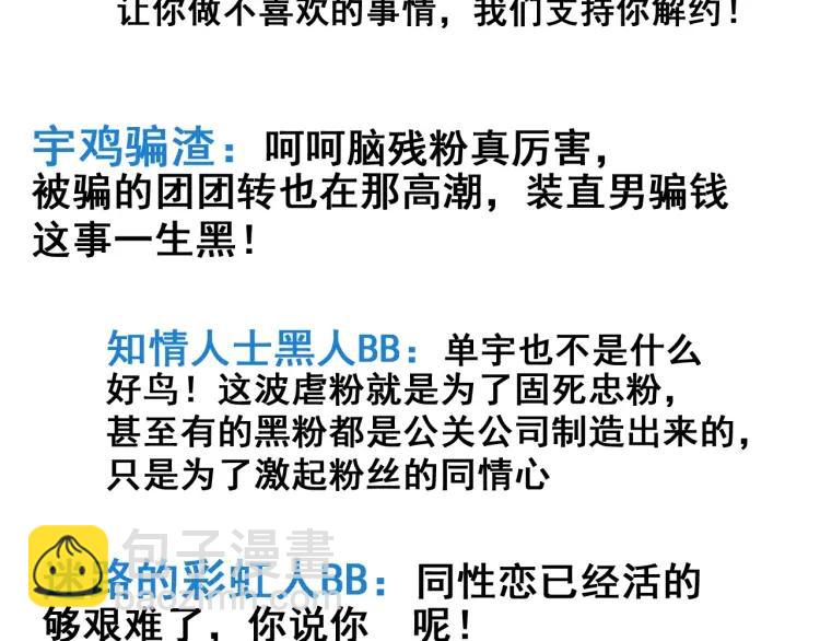 《狼的谎言》第42话 弱者为王9 第11页