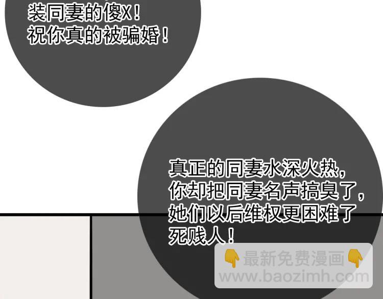 《狼的谎言》第42话 弱者为王9 第27页