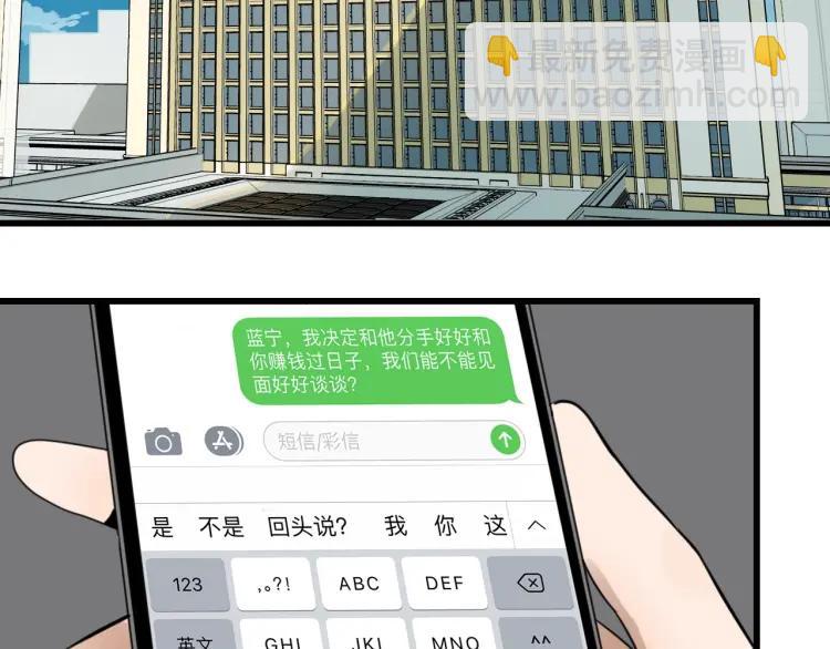 《狼的谎言》第39话 弱者为王6 第8页