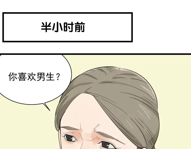 《狼的谎言》第41话 弱者为王8 第10页