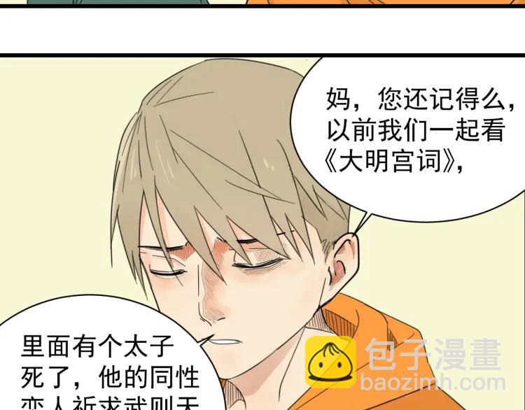 《狼的谎言》第41话 弱者为王8 第18页