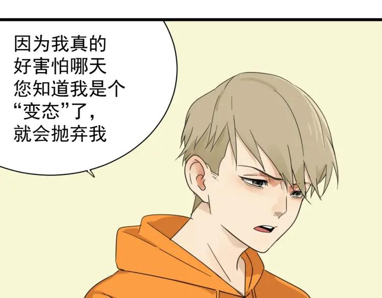 《狼的谎言》第41话 弱者为王8 第24页