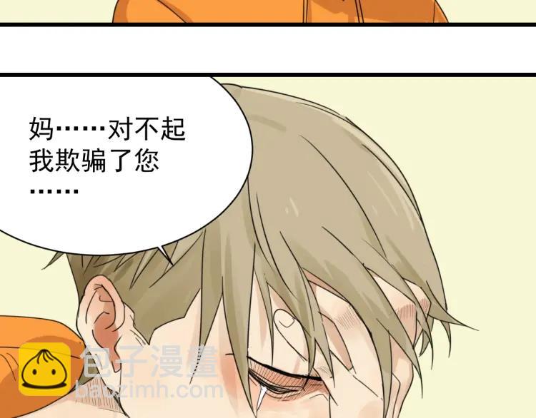 《狼的谎言》第41话 弱者为王8 第25页