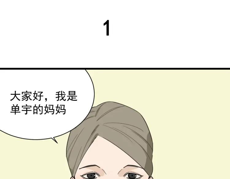 《狼的谎言》第41话 弱者为王8 第46页