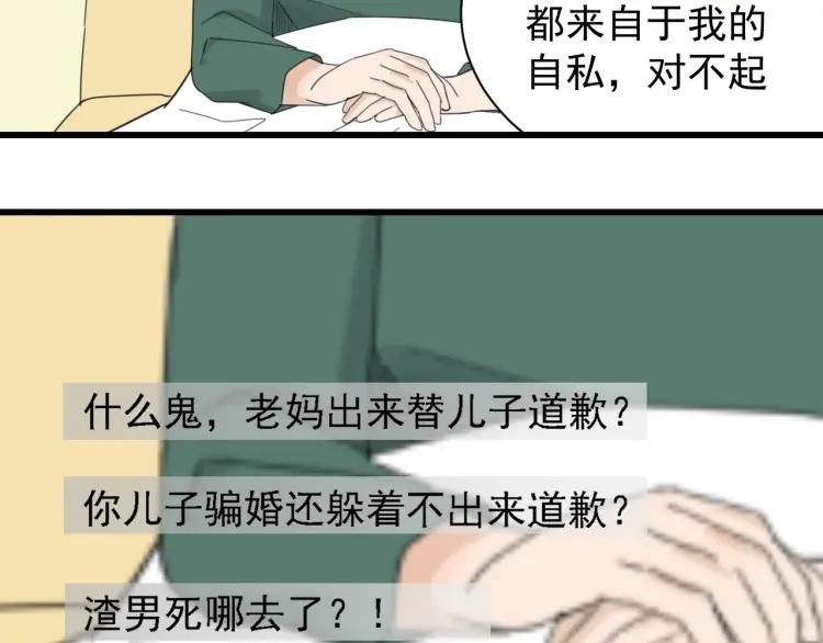 《狼的谎言》第41话 弱者为王8 第49页