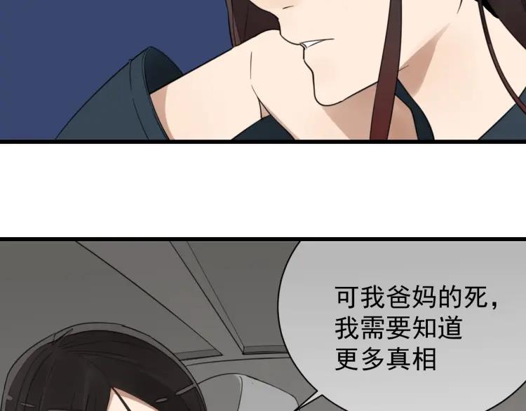 《狼的谎言》第45话 燃烧的真相1 第15页