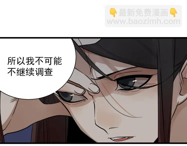 《狼的谎言》第45话 燃烧的真相1 第19页
