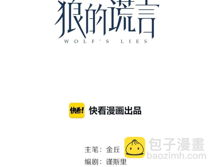 《狼的谎言》第45话 燃烧的真相1 第23页