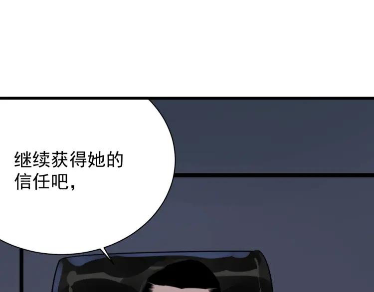 《狼的谎言》第45话 燃烧的真相1 第4页