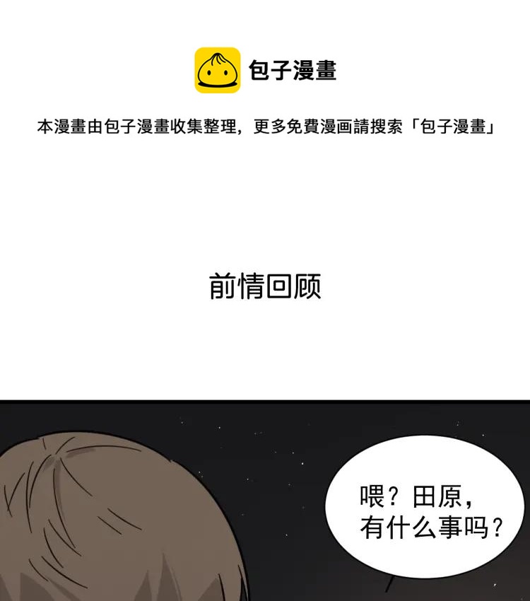 《狼的谎言》第46话 燃烧的真相2 第1页