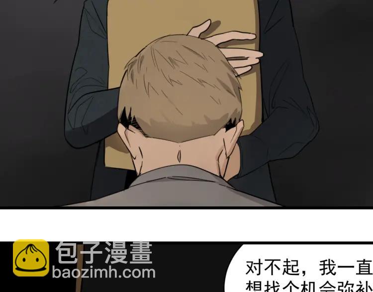《狼的谎言》第46话 燃烧的真相2 第21页