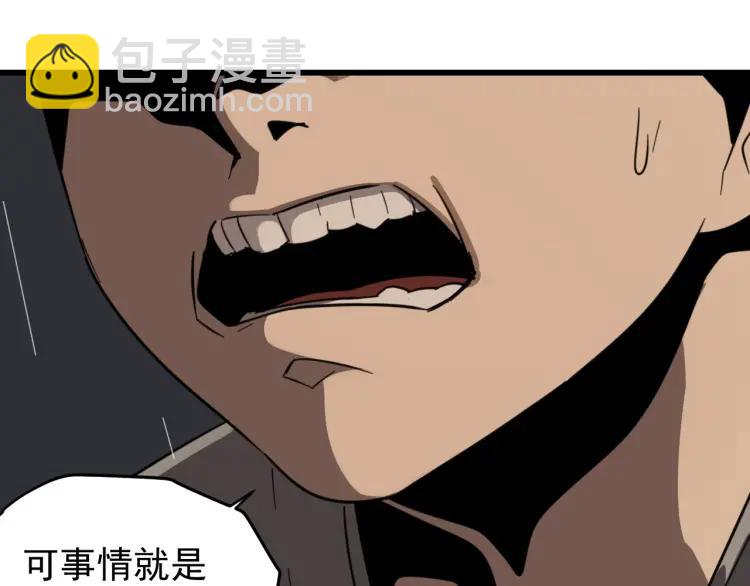 《狼的谎言》第46话 燃烧的真相2 第26页
