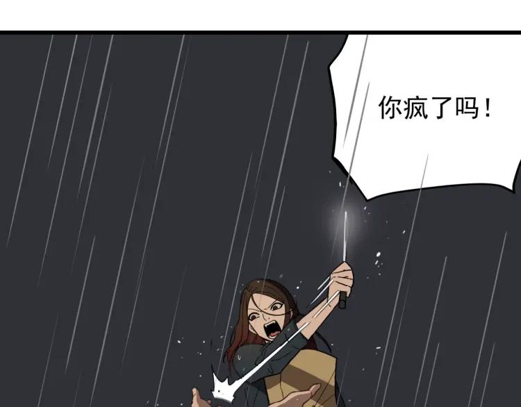 《狼的谎言》第46话 燃烧的真相2 第33页