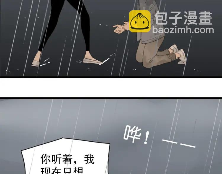 《狼的谎言》第46话 燃烧的真相2 第43页