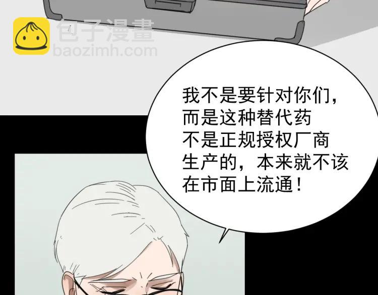 《狼的谎言》第44话 弱者为王11 第19页