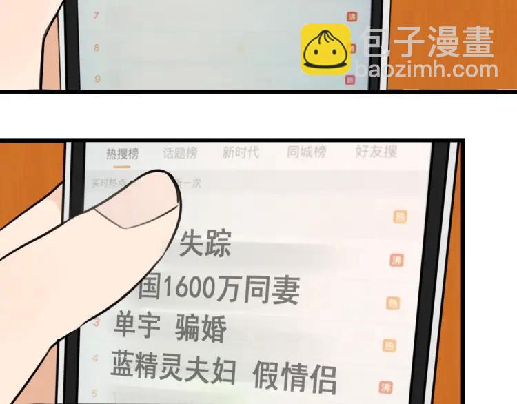 《狼的谎言》第38话 弱者为王5 第11页