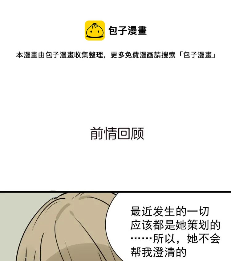 《狼的谎言》第38话 弱者为王5 第1页