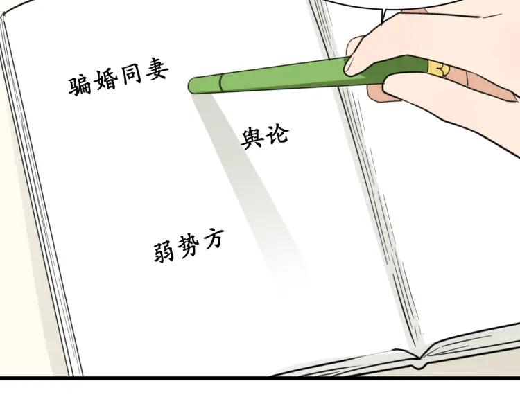 《狼的谎言》第38话 弱者为王5 第43页
