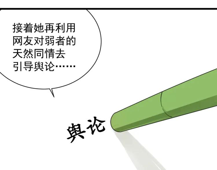 《狼的谎言》第38话 弱者为王5 第44页