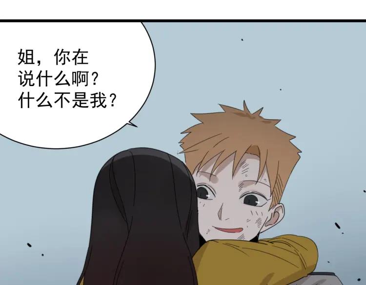 《狼的谎言》第48话 燃烧的真相4 第19页