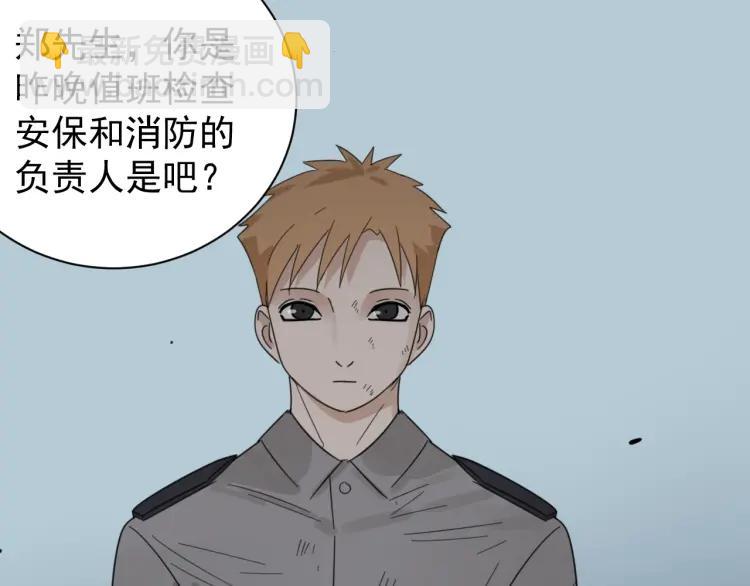 《狼的谎言》第48话 燃烧的真相4 第34页