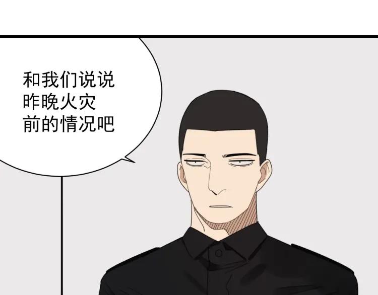 《狼的谎言》第48话 燃烧的真相4 第36页