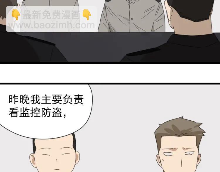 《狼的谎言》第48话 燃烧的真相4 第39页