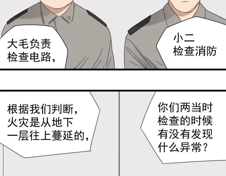 《狼的谎言》第48话 燃烧的真相4 第40页