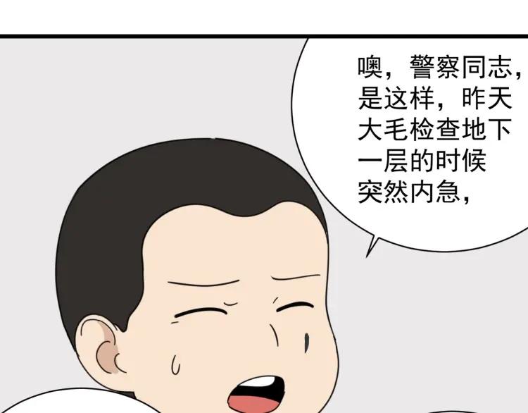 《狼的谎言》第48话 燃烧的真相4 第43页