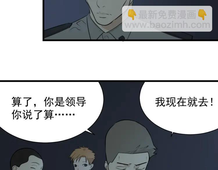 《狼的谎言》第47话 燃烧的真相3 第30页
