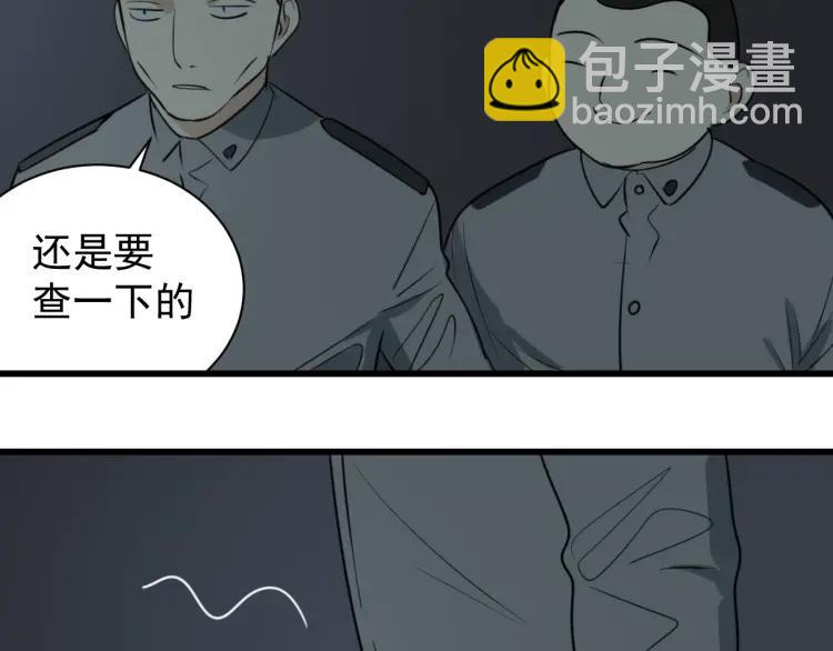《狼的谎言》第47话 燃烧的真相3 第39页