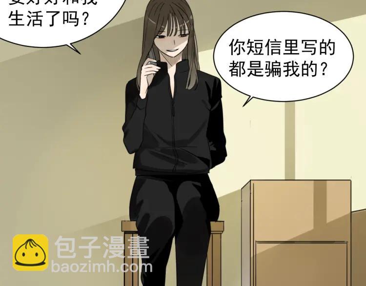 《狼的谎言》第39话 弱者为王6 第35页