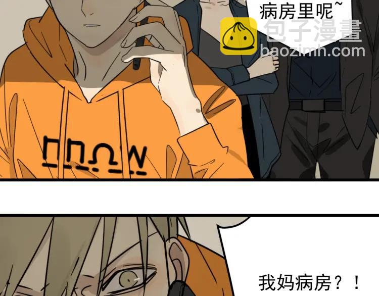 《狼的谎言》第39话 弱者为王6 第39页
