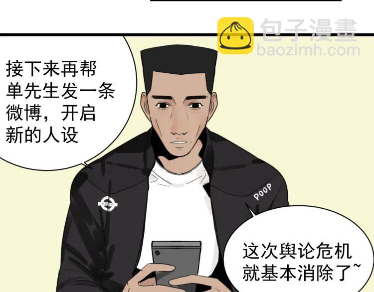 《狼的谎言》第42话 弱者为王9 第19页