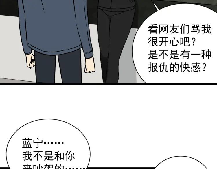 《狼的谎言》第42话 弱者为王9 第41页